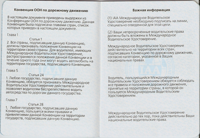 Unofficial International Driving Document (book, page 7)